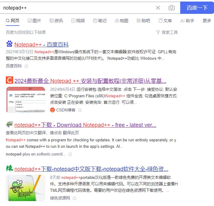 百度真恶心，你用百度搜索下 notepad++ 能找到官网算我输